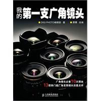 我的第一支廣角鏡頭 我的第一支廣角鏡頭