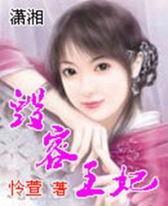 毀容王妃 毀容王妃