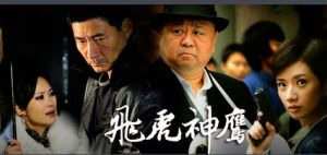 《飛虎神鷹》海報