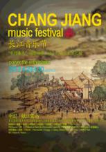 2012長江音樂節