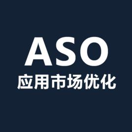 aso[App Store Optimization的縮寫]