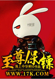 至尊保鏢 至尊保鏢