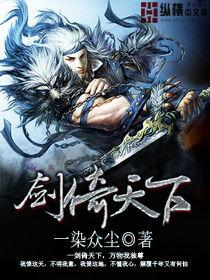 劍倚天下 劍倚天下