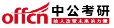中公考研網logo