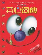 《開心詞典》