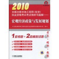 2010巨觀經濟政策與發展規劃 2010巨觀經濟政策與發展規劃