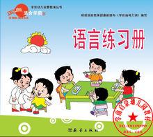 幼稚園教材-語言練習冊