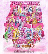 yes!光之美少女5GoGo!