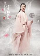 三生三世十里桃花[2017年楊冪、趙又廷主演古裝電視劇]