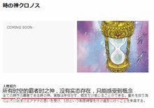 柯羅諾斯[動漫《聖鬥士星矢》系列最高神]