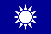 中國國民黨黨旗