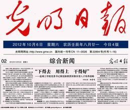 Guangming Daily