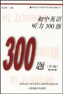 國中英語聽力300題 國中英語聽力300題