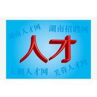湖南友誼諮詢集團 湖南友誼諮詢集團
