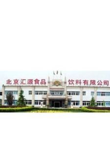 北京匯源食品飲料有限公司 北京匯源食品飲料有限公司