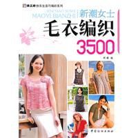 新潮女士毛衣編織