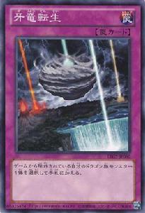 牙龍轉生 牙龍轉生