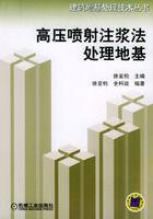 高壓噴射注漿法處理地基 高壓噴射注漿法處理地基