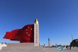 集寧戰役紅色紀念園 集寧戰役紅色紀念園