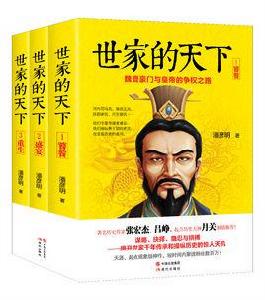 世家的天下 世家的天下
