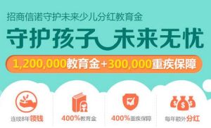 守護未來教育年金險