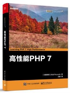 高性能PHP 7
