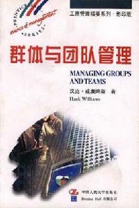 群體與團隊管理 群體與團隊管理