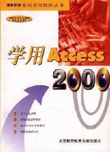 學用 Access 2000 學用 Access 2000