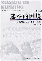 選舉的困境 選舉的困境