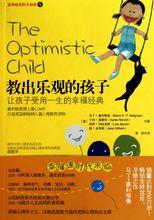 《教出樂觀的孩子》封面