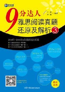 9分達人雅思閱讀真題還原及解析3 9分達人雅思閱讀真題還原及解析3
