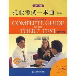 新版托業考試一本通 新版托業考試一本通