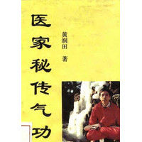 醫家氣功 醫家氣功