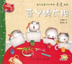 《藍丫的太陽》