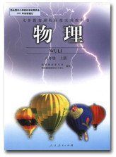 國中物理課本範例