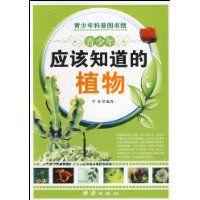 青少年應該知道的植物 青少年應該知道的植物