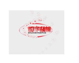 數字飆榜 數字飆榜