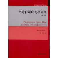 空時自適應處理原理