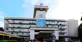 北海市第二人民醫院 北海市第二人民醫院