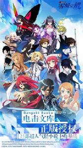 電擊文庫:零境交錯 電擊文庫:零境交錯