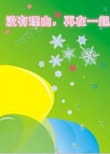 《沒有理由,再在一起》 《沒有理由,再在一起》