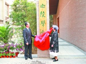 迦陵學舍 迦陵學舍