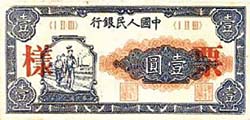第五套人民幣1元紙幣