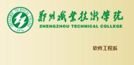 鄭州職業技術學院軟體工程系 鄭州職業技術學院軟體工程系