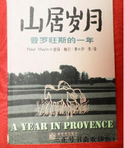 《山居歲月》 《山居歲月》