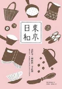 東京日和吉祥寺。西荻窪。下北澤