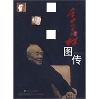 《季羨林圖傳》