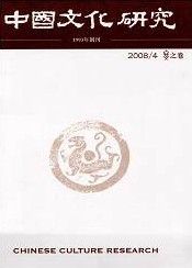 《中國文化研究》
