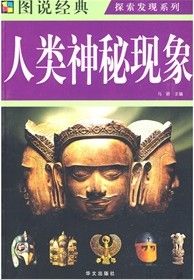 《人類神秘現象》 《人類神秘現象》