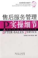 客戶服務管理實操細節 客戶服務管理實操細節